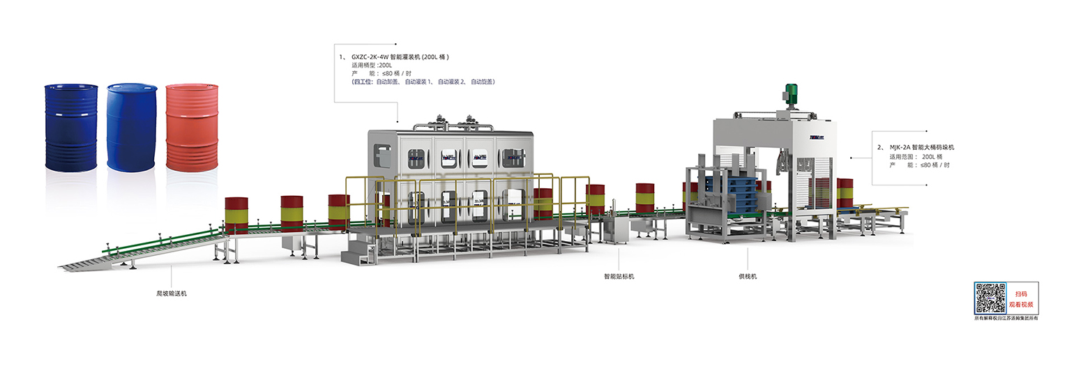 9、200L桶智能灌装线·副本.jpg