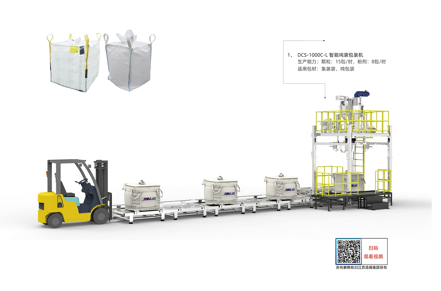 12、DCS-1000C-L型垂直螺旋吨袋包装机（1000kg）·副本.jpg