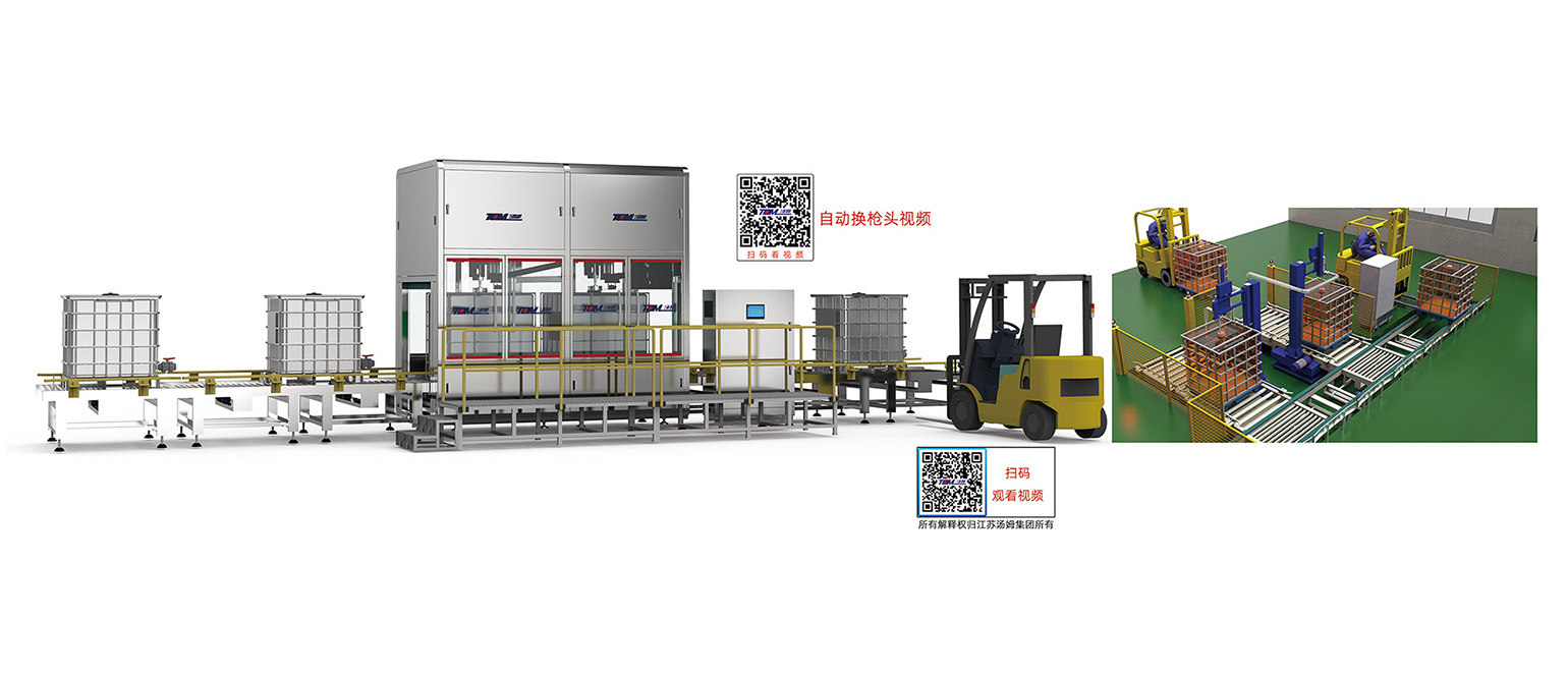 11、IBC吨桶智能灌装线（自动换枪头：6把）·副本.jpg